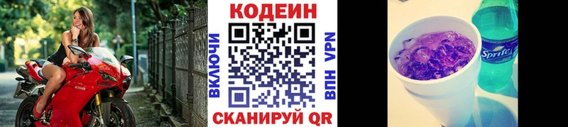 Кодеиновый сироп Lean Purple Drank  Покровск 